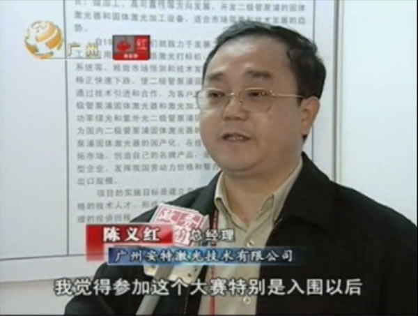 广州电视台专访陈义红 广州电视台专访陈义红
