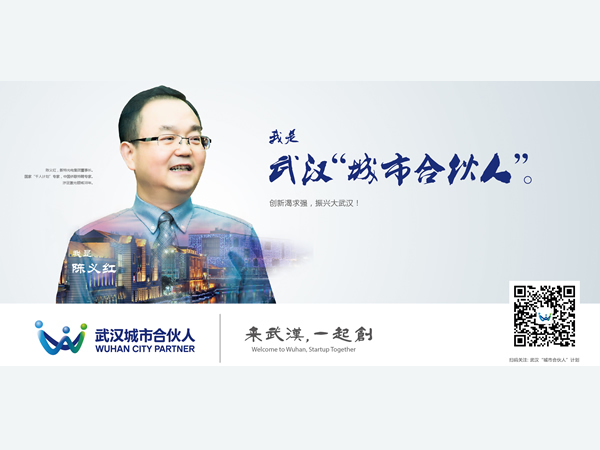 武汉城市合伙人宣传片 武汉城市合伙人宣传片