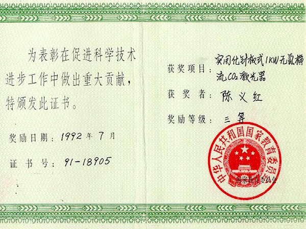 教育部科技进步奖 教育部科技进步奖