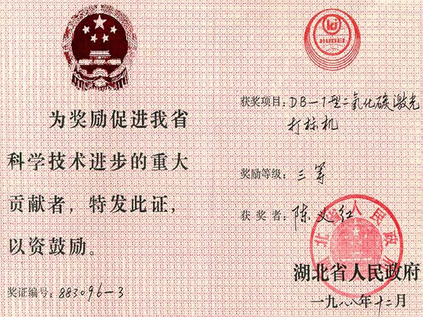 湖北省科技进步奖 湖北省科技进步奖