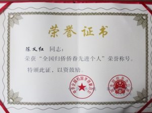 全国归侨侨眷先进个人 全国归侨侨眷先进个人